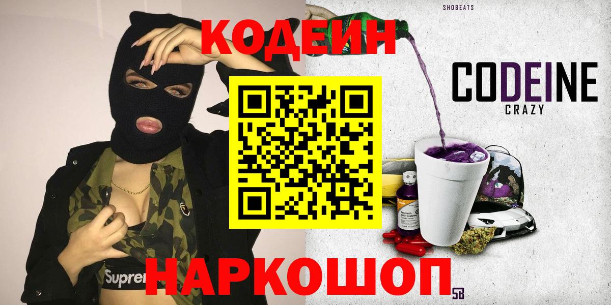 Codein напиток Lean (лин) Урус-Мартан