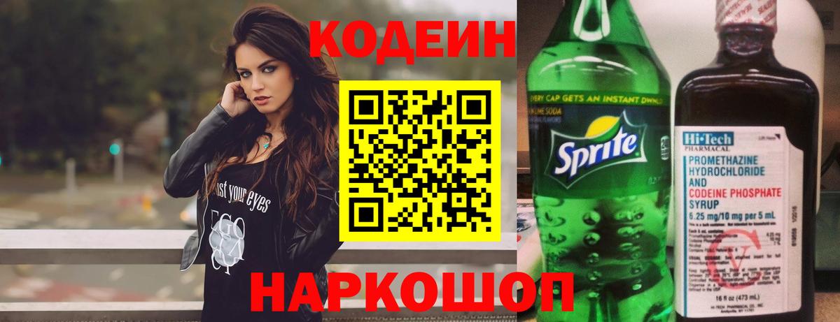 Урус-Мартан  Кодеин напиток Lean (лин)  Кодеиновый сироп Lean напиток Lean (лин)  где продают наркотики  Вход с VPN 