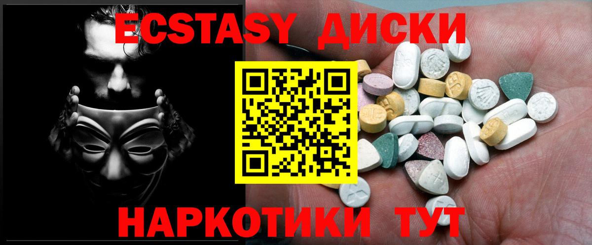 Ecstasy диски Урус-Мартан